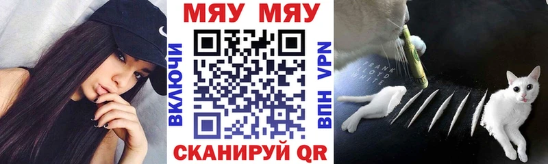 МЯУ-МЯУ кристаллы Гдов